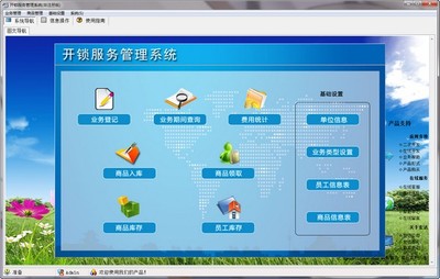 宏达开锁服务管理系统 V1.0官方版 高效便捷的基础软件服务