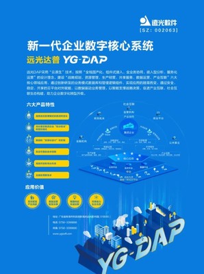 远光DAP与奇安信可信浏览器完成产品兼容互认证，提升应用软件服务安全与效率